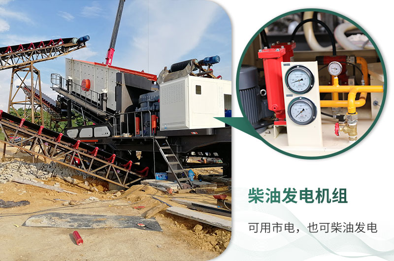移動(dòng)破碎站市電、柴油均可使用