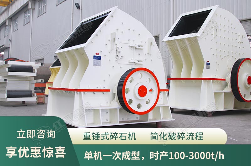 錘式破碎機，單機一次成型