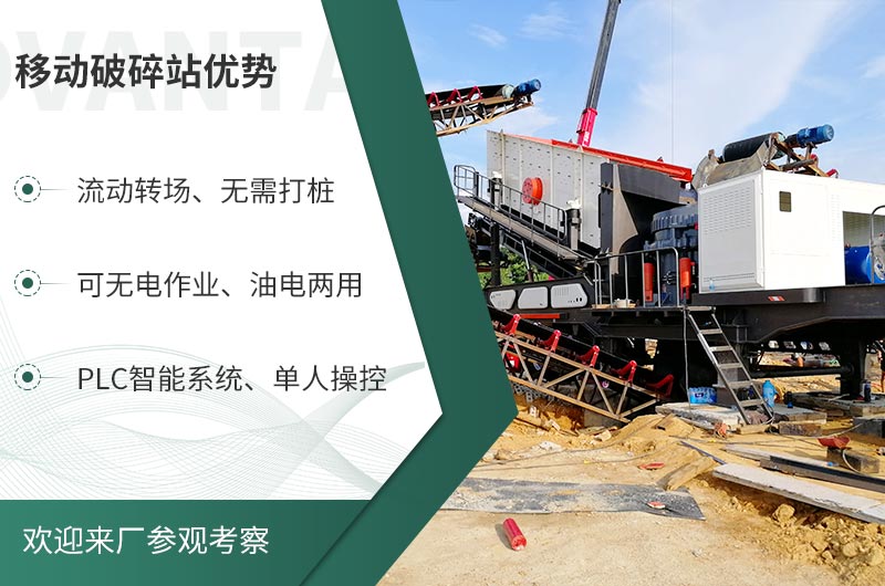 礦山移動式破碎站，前線作業(yè)的流動生產(chǎn)線