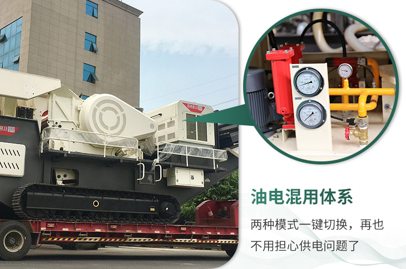 油電混用，節(jié)能減耗
