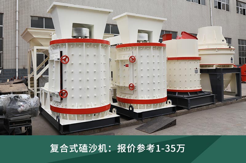磕沙機(jī)都有什么價(jià)位，如何選配合適的機(jī)型