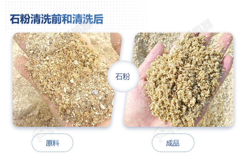 石粉洗出來的砂怎么樣？洗沙設(shè)備多少錢一臺？