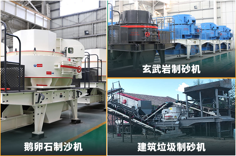 機(jī)制砂的規(guī)格型號(hào)有哪些?制沙設(shè)備生產(chǎn)線如何配置？