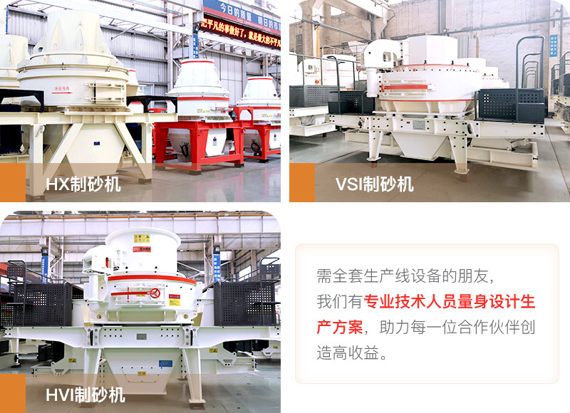 河卵石制砂用什么機器好？多少錢一臺？