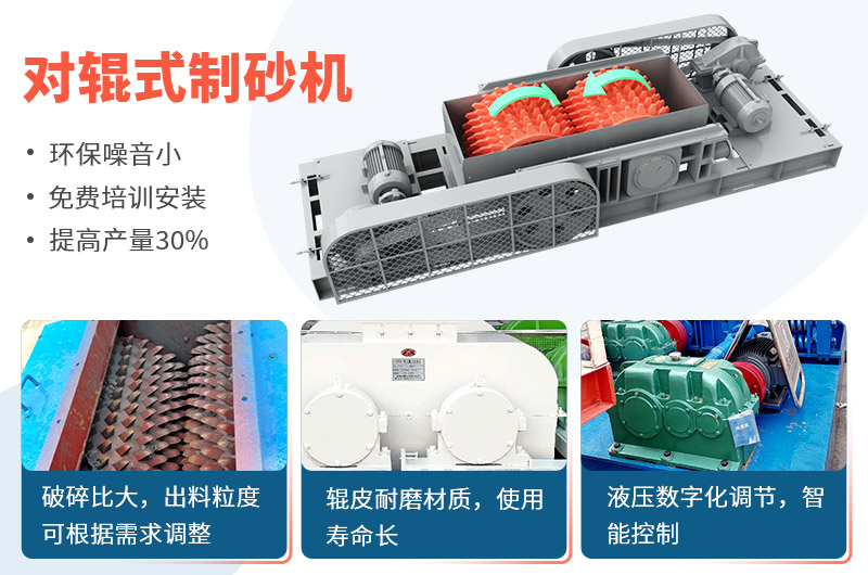 時(shí)產(chǎn)50噸對(duì)輥式制砂機(jī)工作視頻放送，多角度了解設(shè)備生產(chǎn)