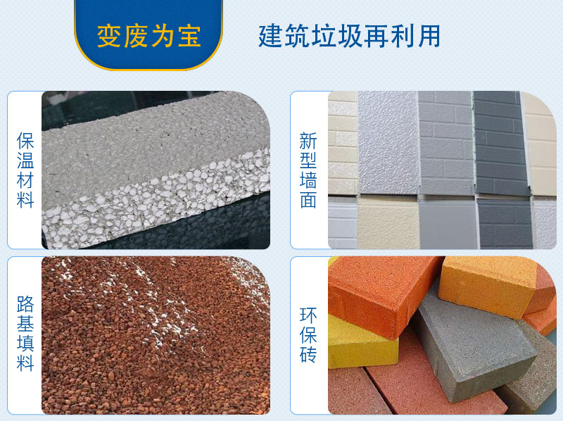 移動式破碎站處理建筑垃圾，再生利用