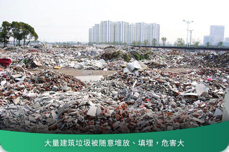 建筑垃圾粉碎后有什么用？用什么機器設(shè)備效果好？