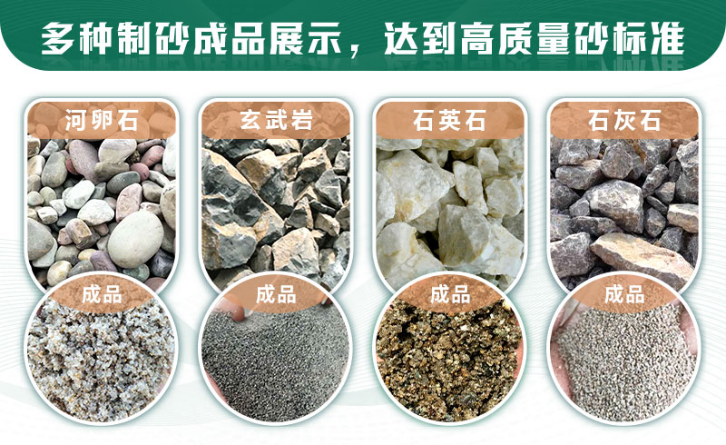 什么樣的石頭適合制砂？制沙生產(chǎn)線如何配置？