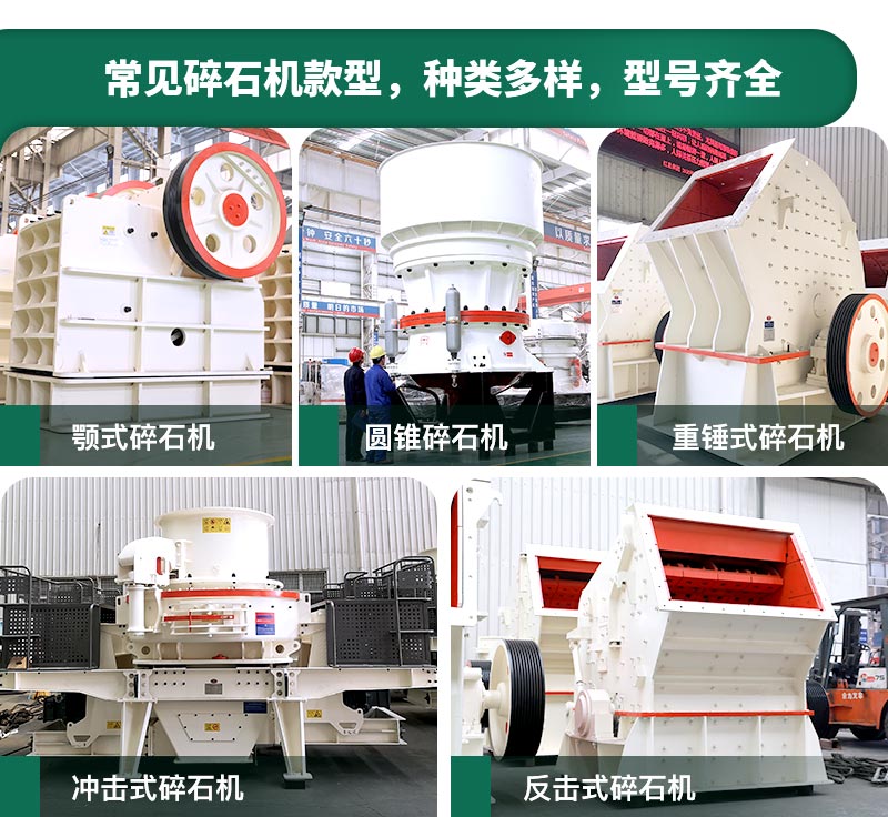 400噸碎石機(jī)型號(hào)有哪些？多少錢一臺(tái)？