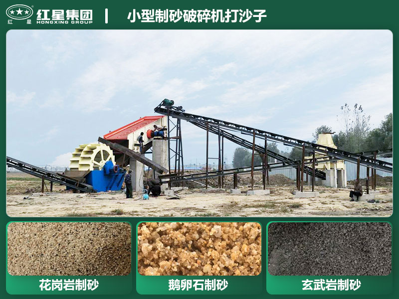小型制砂破碎機(jī)能打沙子不？多少錢一臺？
